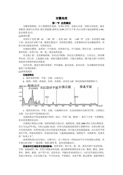 安徽地理