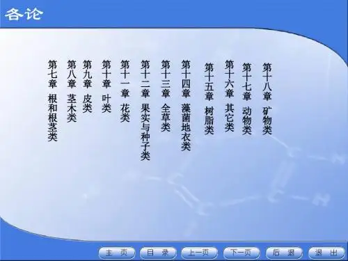 第七章根及根茎类生药概述-精选文档