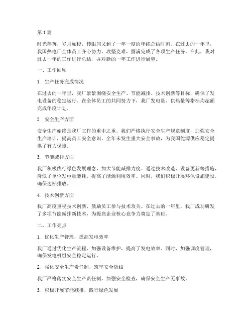 热电厂工作总结范文(3篇)