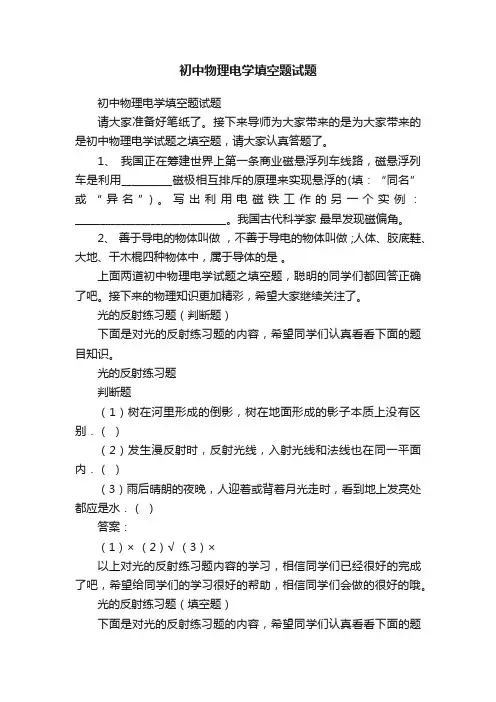 初中物理电学填空题试题