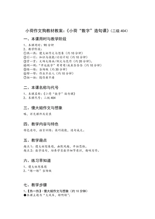 小荷作文课,提分“二加一”春季二级404教案