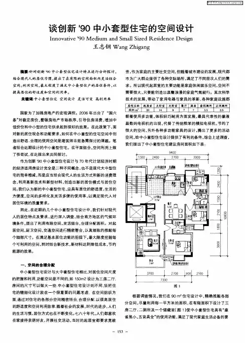 谈创新'90中小套型住宅的空间设计