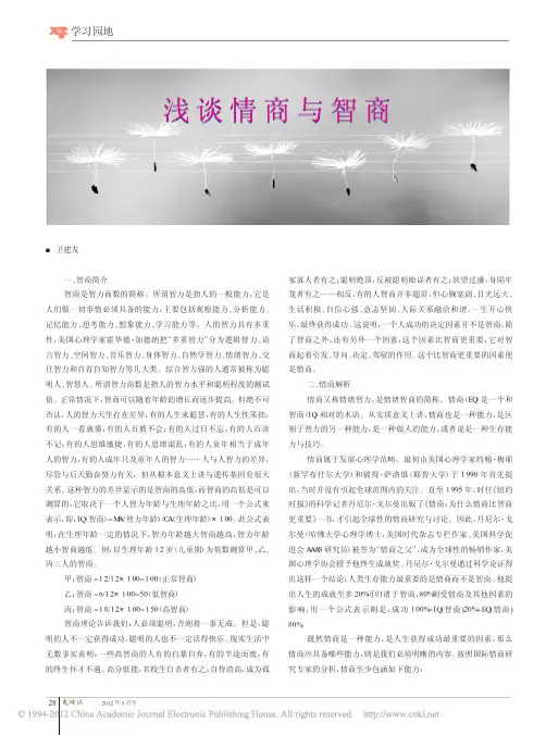 浅谈情商与智商