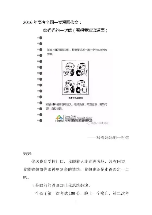 2016年高考全国一卷漫画作文：