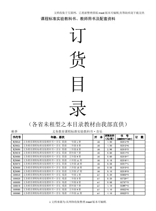 课程标准实验教科书、教师用书和配套资料