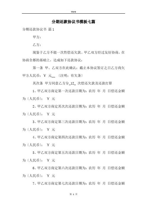 分期还款协议书模板七篇