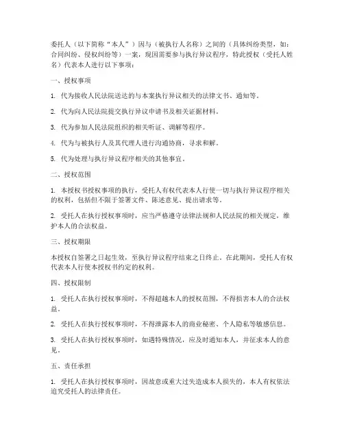 执行异议委托授权书