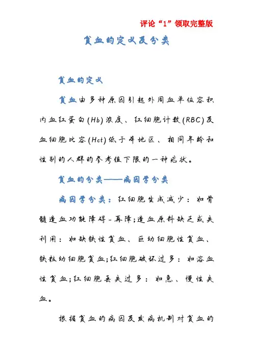 贫血的定义及分类