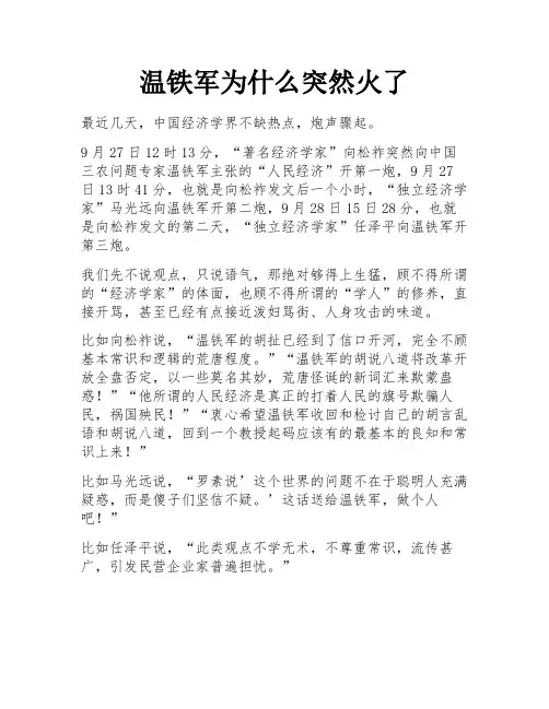 温铁军为什么突然火了