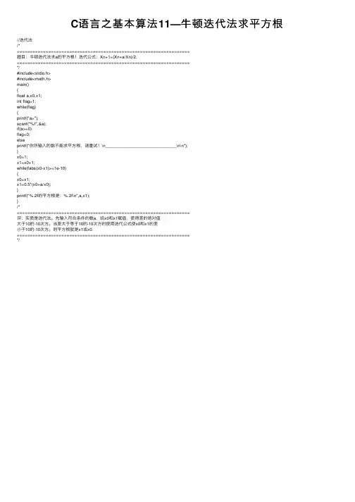C语言之基本算法11—牛顿迭代法求平方根