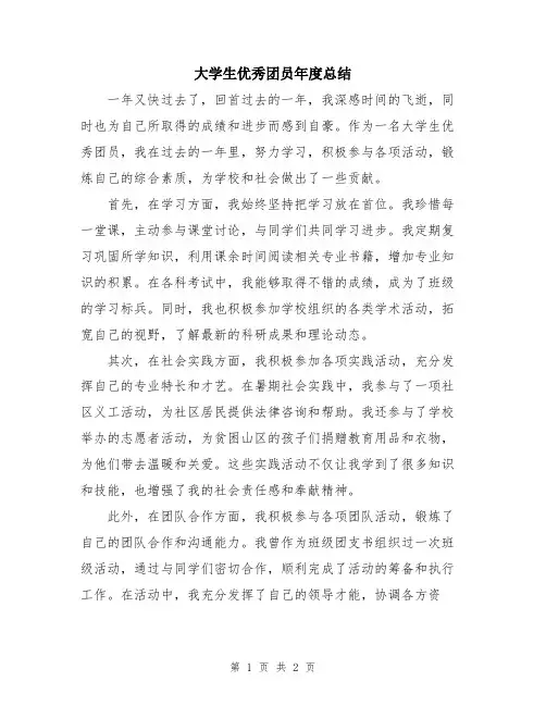 大学生优秀团员年度总结