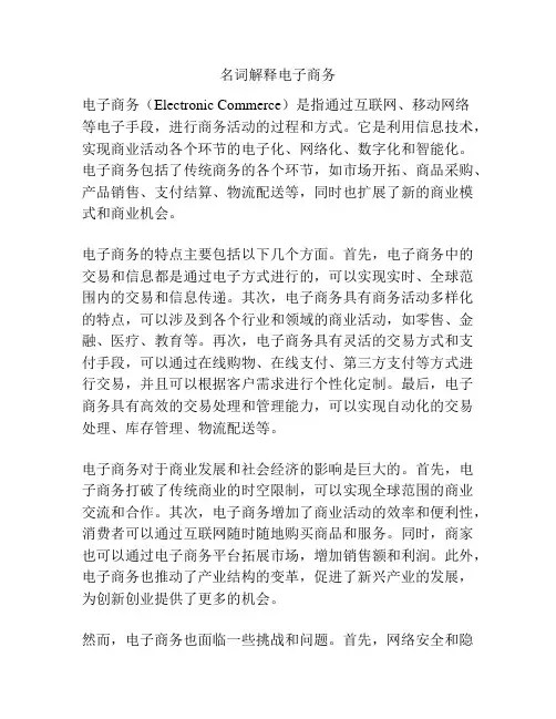 名词解释电子商务