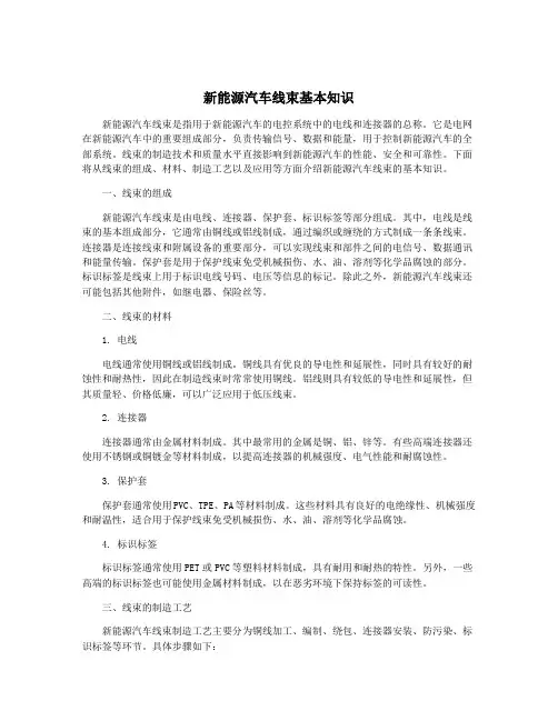 新能源汽车线束基本知识