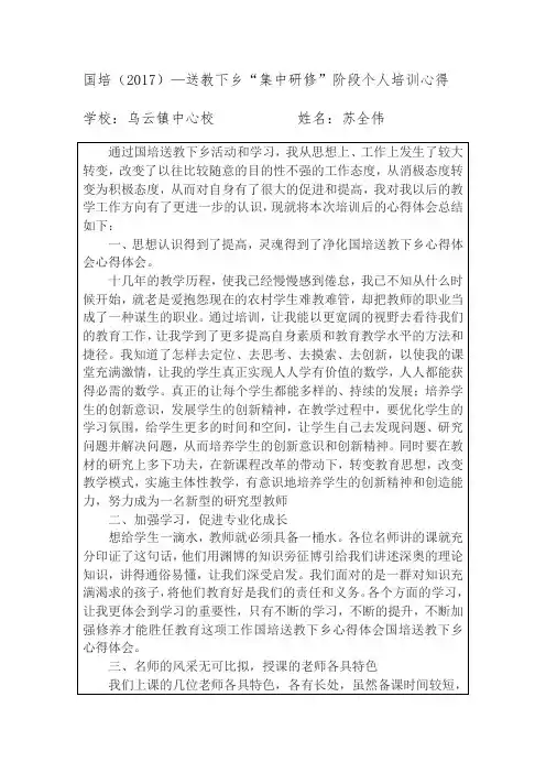 国培心得