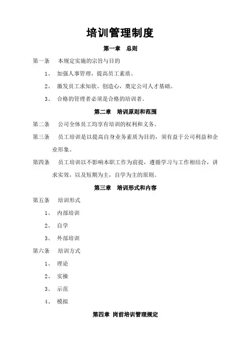 (完整版)培训管理制度(含流程图)