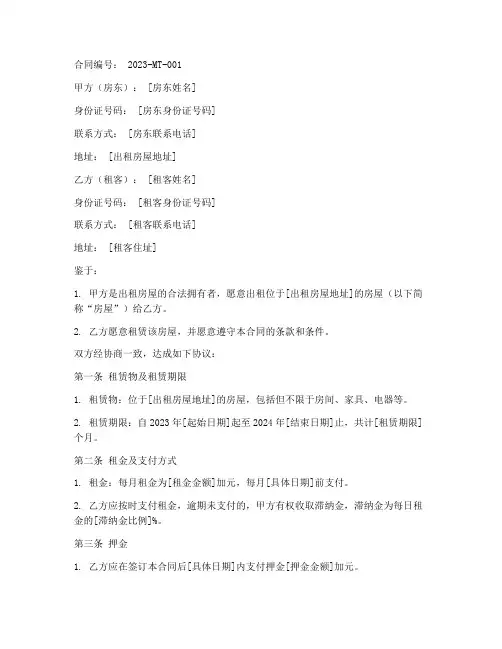 多伦多租房合同401