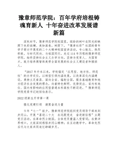 豫章师范学院：百年学府培根铸魂育新人 十年奋进改革发展谱新篇