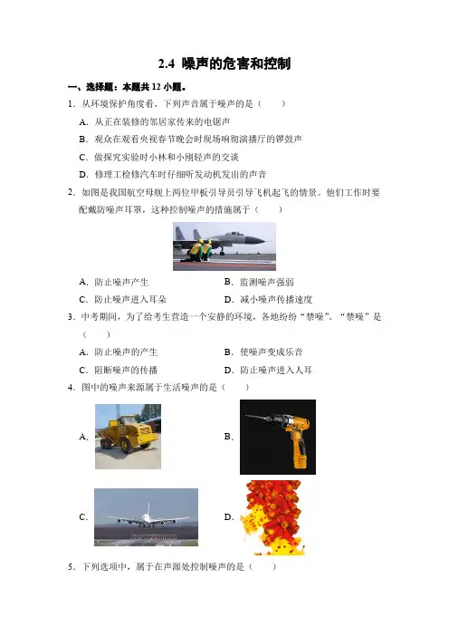物理人教版(2024)版八年级上册2.4 噪声的危害和控制 课时练 含答案03