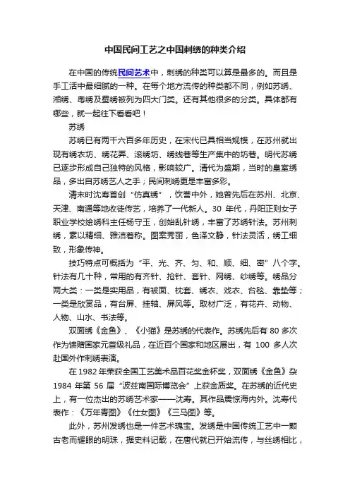 中国民间工艺之中国刺绣的种类介绍