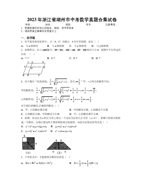 2023年浙江省湖州市中考数学真题合集试卷附解析