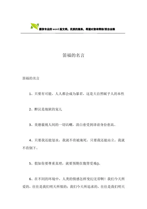 笛福的名言