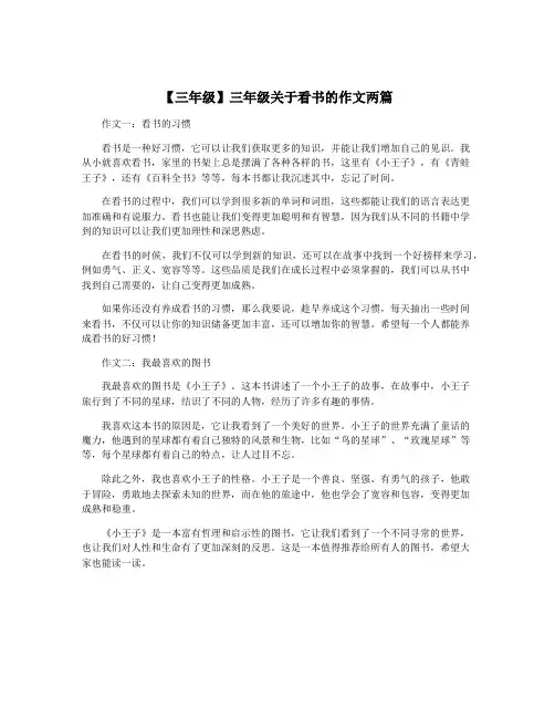 【三年级】三年级关于看书的作文两篇