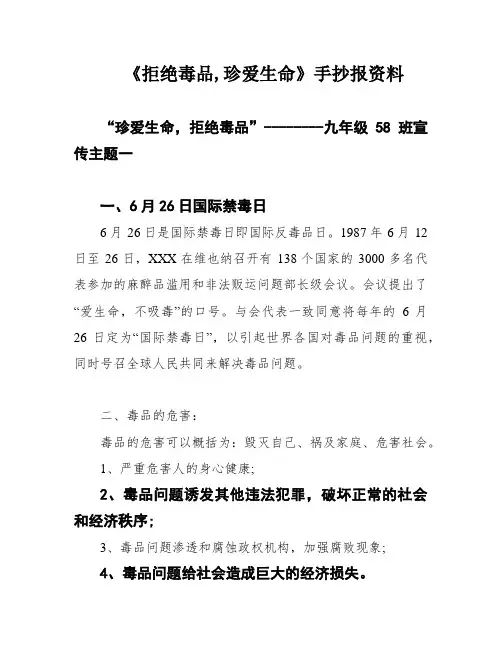《拒绝毒品,珍爱生命》手抄报资料