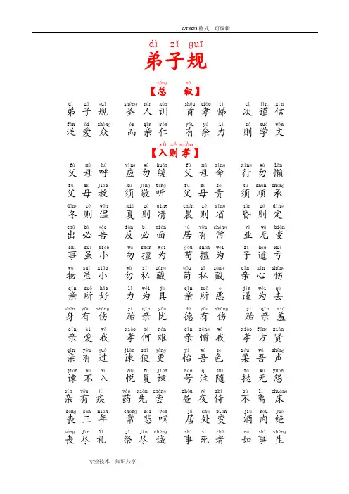 全文拼音版_弟子规__或wps版_可以直接打印