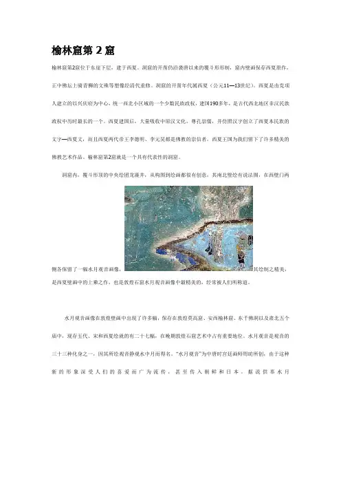 榆林窟