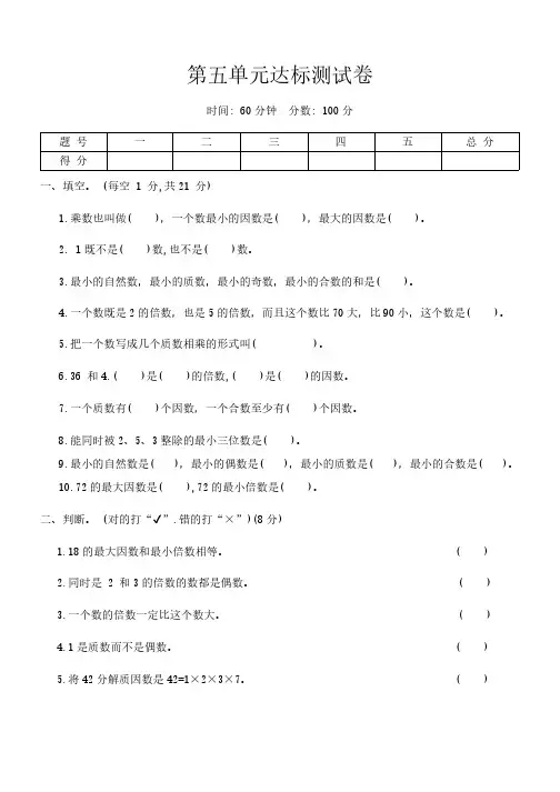 第五单元达标测试卷(单元试卷)(含答案) 2024-2025学年冀教版数学四年级上册