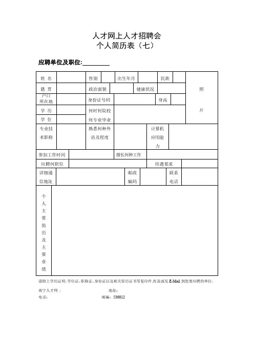 人才招聘会简历模板