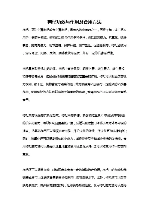 枸杞功效与作用及食用方法