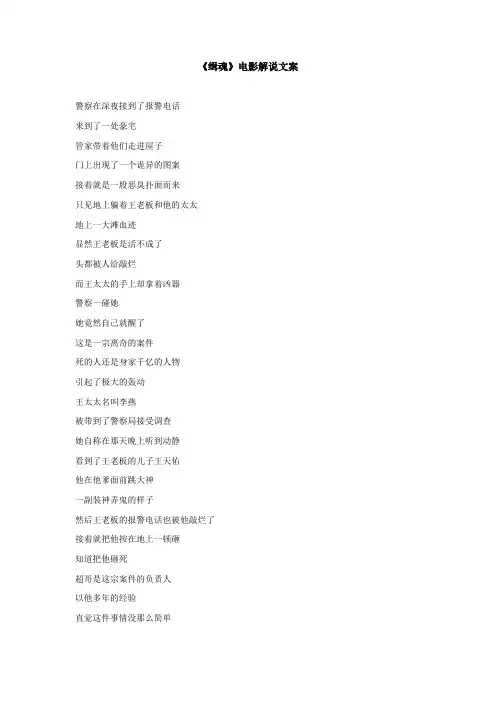 《缉魂》电影解说文案
