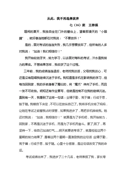 从此,我不再放弃----王梓琪A