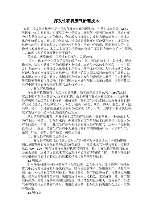 挥发性有机废气治理技术