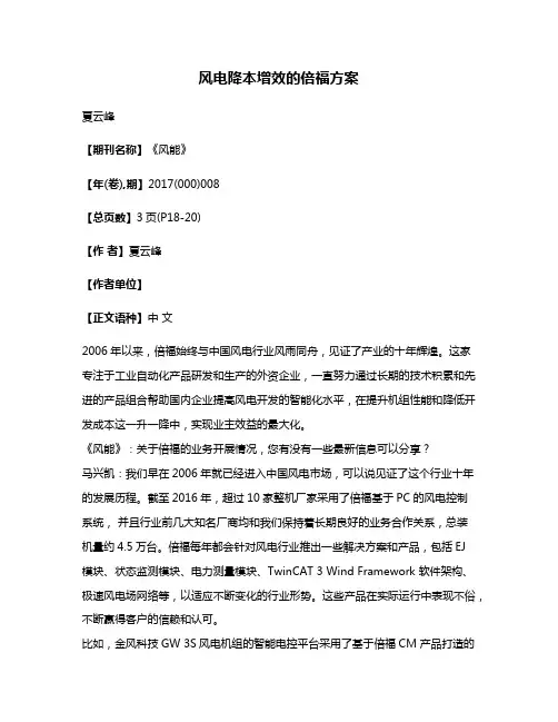风电降本增效的倍福方案