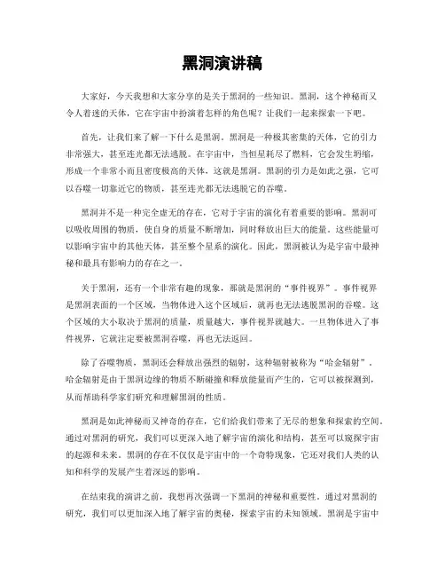 黑洞演讲稿