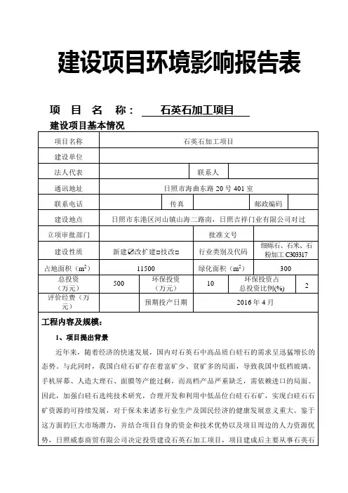 石英石加工项目环评报告书