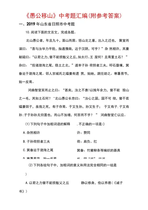 《愚公移山》中考题汇编(附参考答案)
