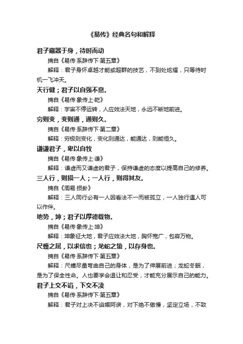 《易传》经典名句和解释