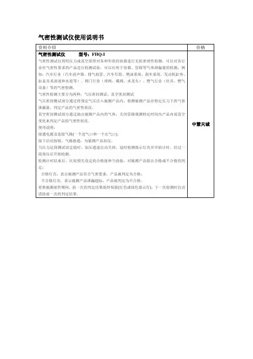 气密性测试仪使用说明书