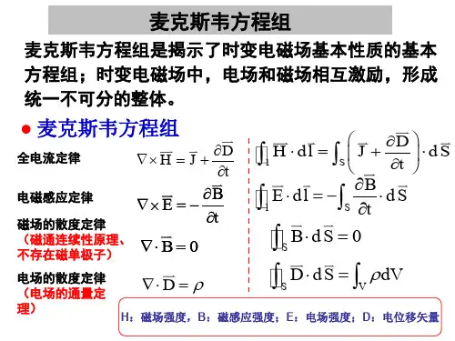 麦克斯韦方程
