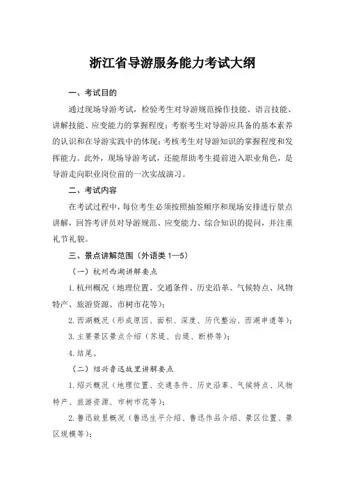 浙江省导游服务能力考试大纲2019版