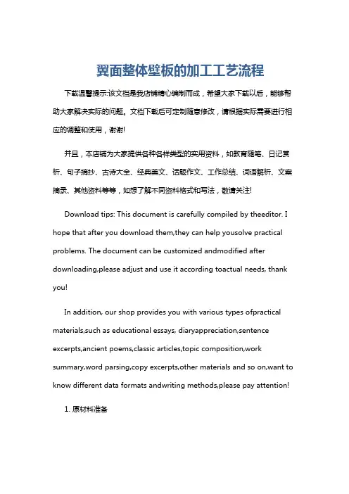翼面整体壁板的加工工艺流程