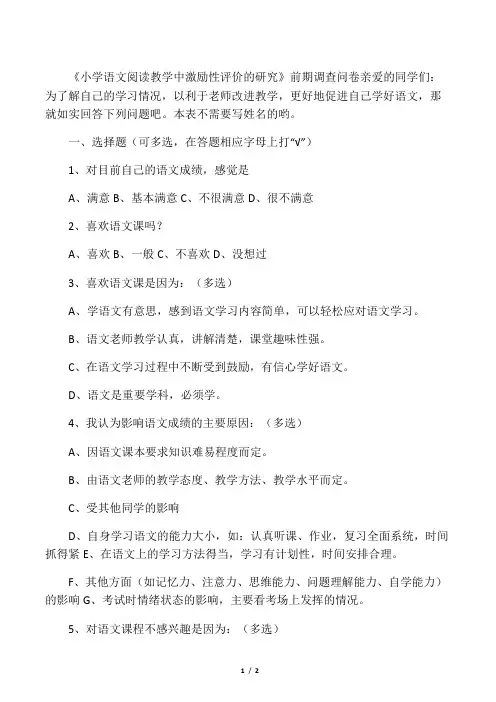 激励性评价调查问卷