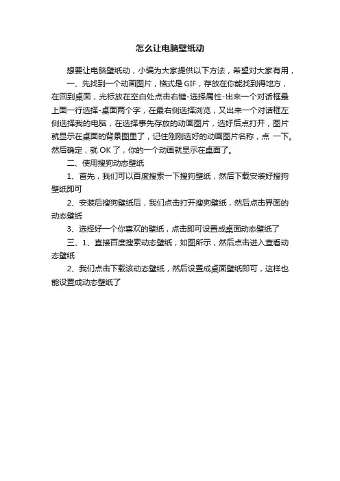 怎么让电脑壁纸动