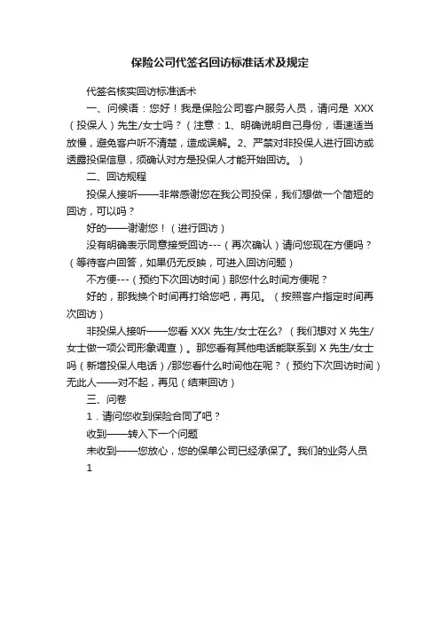保险公司代签名回访标准话术及规定