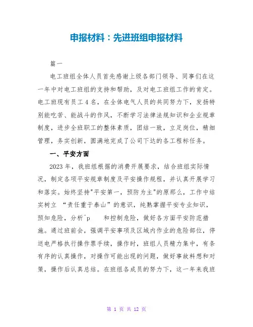 申报材料：先进班组申报材料