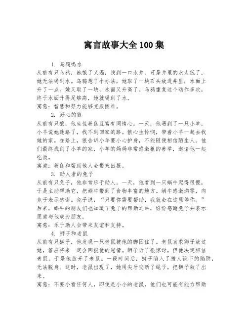 寓言故事大全100集