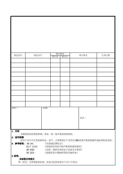 扬声器系统检验标准